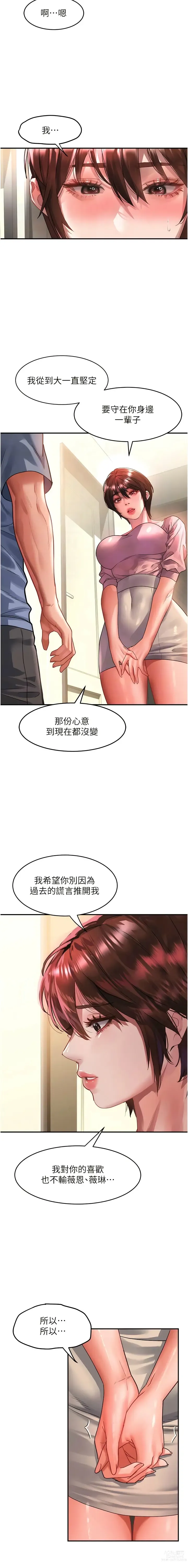 Page 1517 of manga 请滑入解锁／Unlock Her Heart