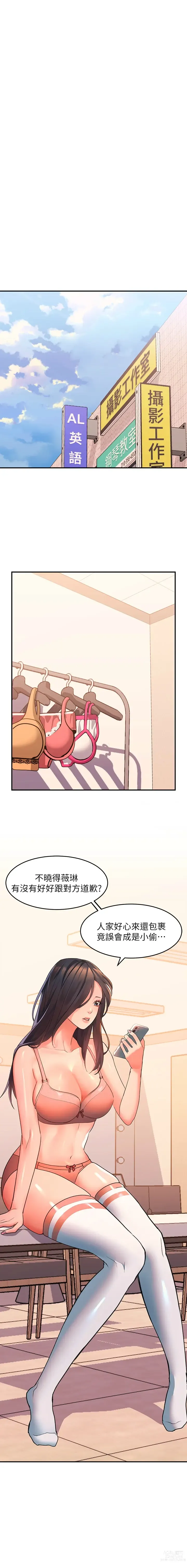 Page 157 of manga 请滑入解锁／Unlock Her Heart