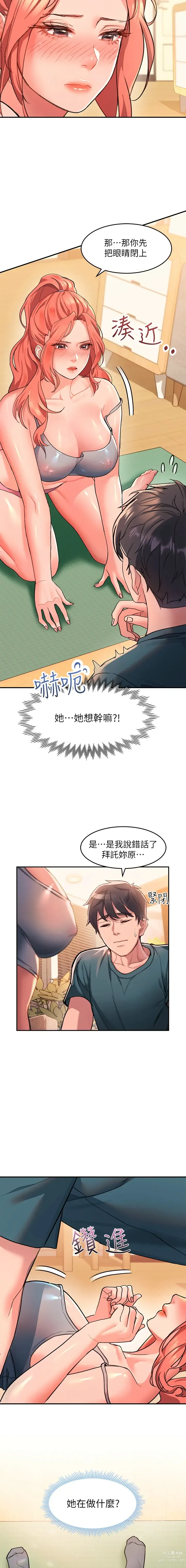 Page 171 of manga 请滑入解锁／Unlock Her Heart