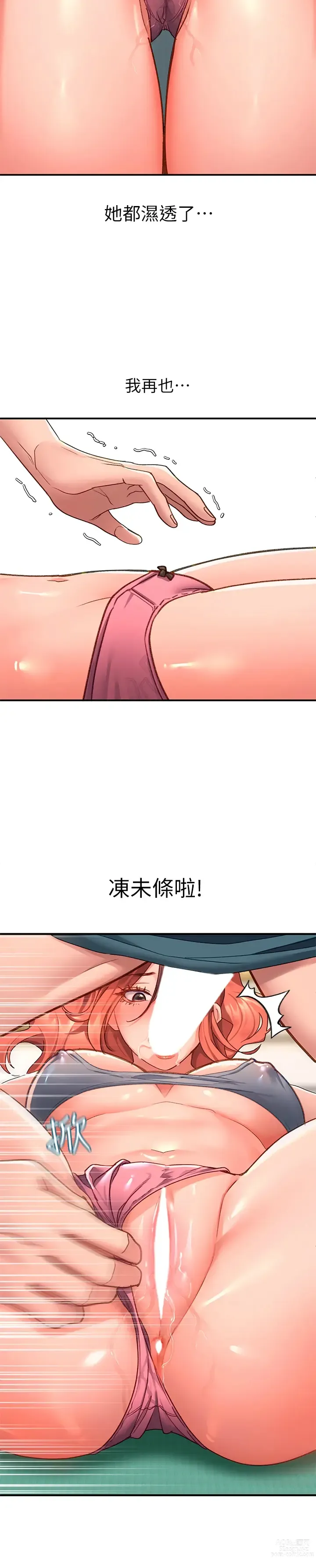 Page 179 of manga 请滑入解锁／Unlock Her Heart