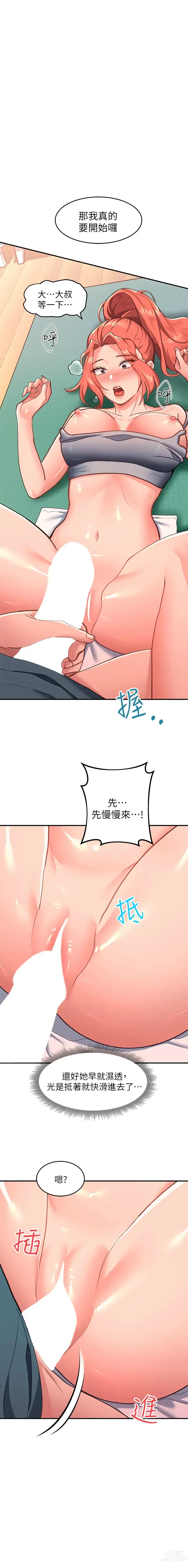 Page 190 of manga 请滑入解锁／Unlock Her Heart