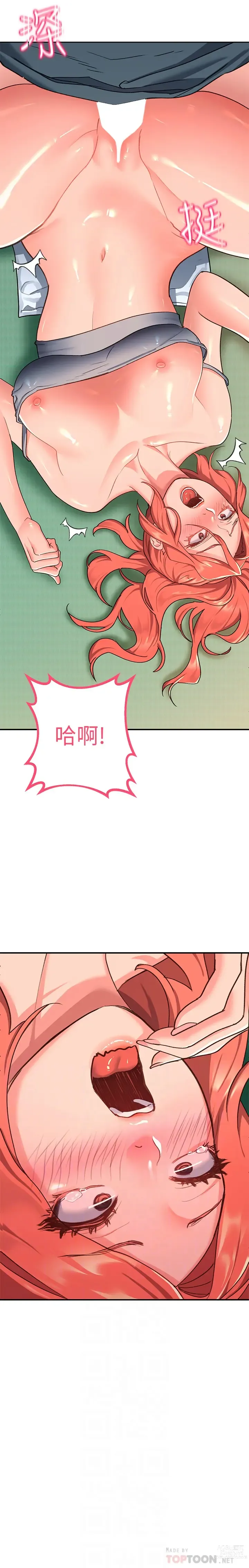 Page 191 of manga 请滑入解锁／Unlock Her Heart