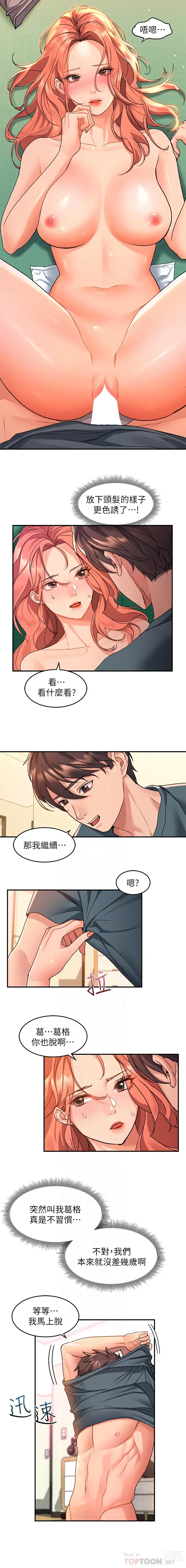 Page 198 of manga 请滑入解锁／Unlock Her Heart