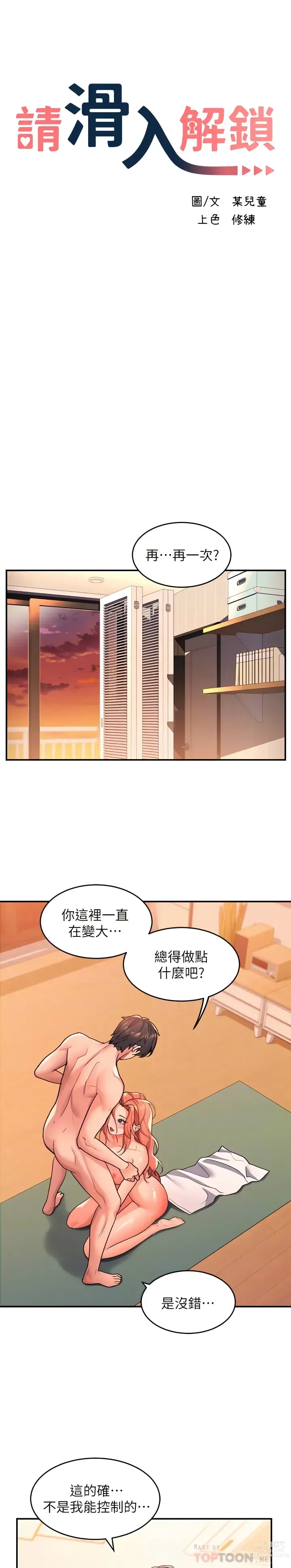 Page 213 of manga 请滑入解锁／Unlock Her Heart