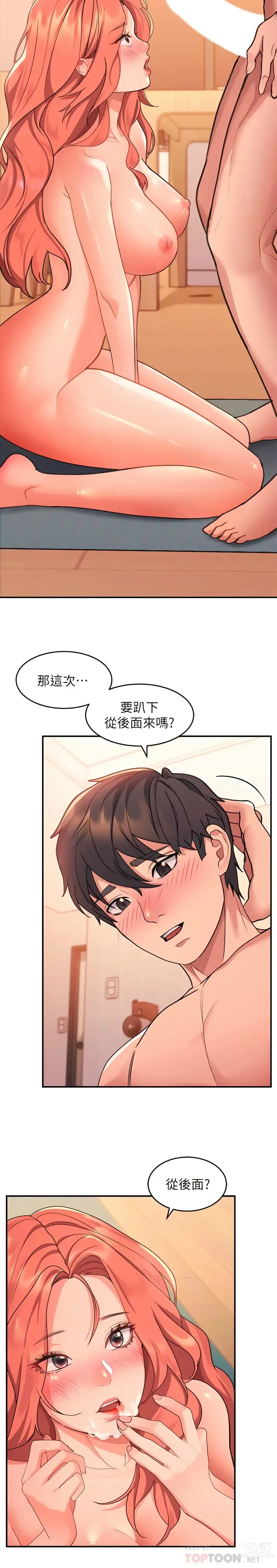 Page 215 of manga 请滑入解锁／Unlock Her Heart