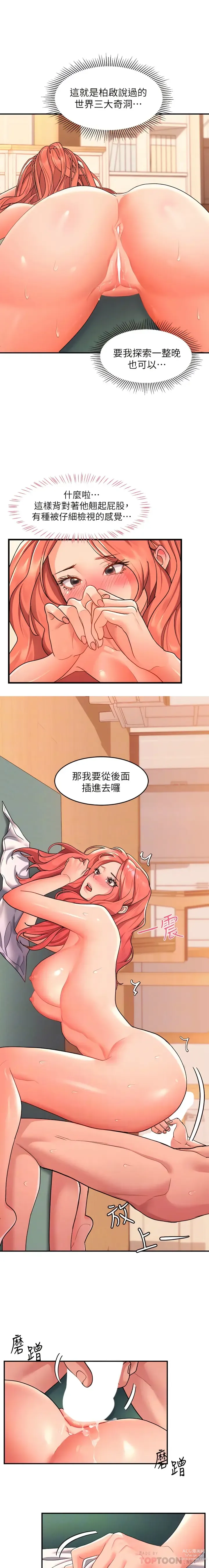 Page 218 of manga 请滑入解锁／Unlock Her Heart