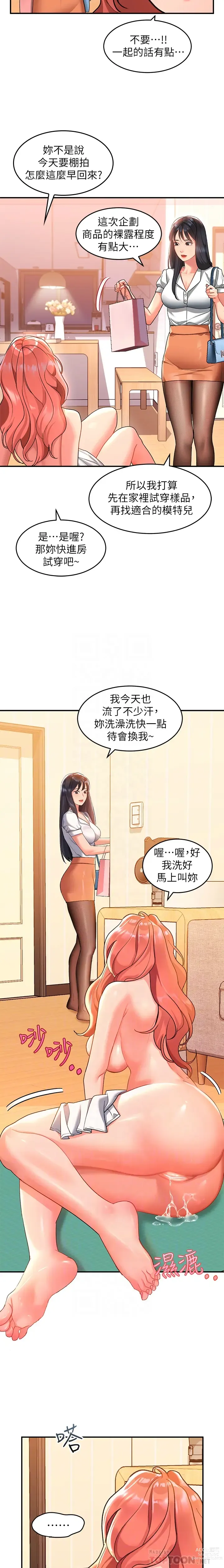 Page 235 of manga 请滑入解锁／Unlock Her Heart