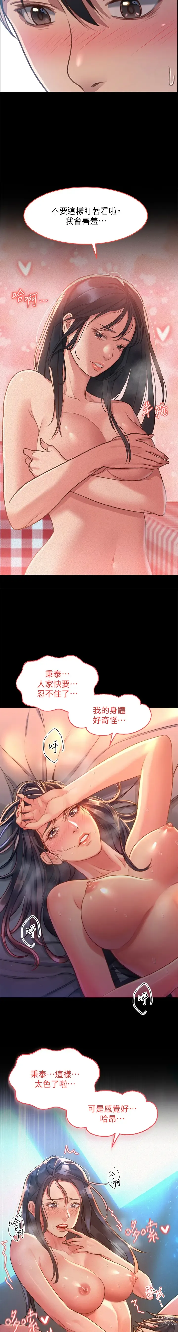 Page 25 of manga 请滑入解锁／Unlock Her Heart