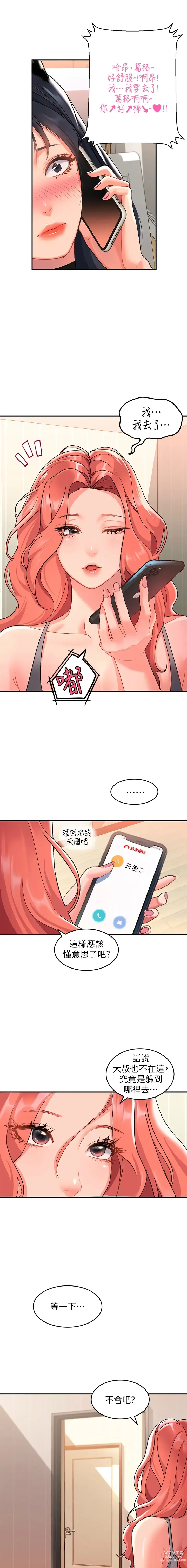 Page 248 of manga 请滑入解锁／Unlock Her Heart