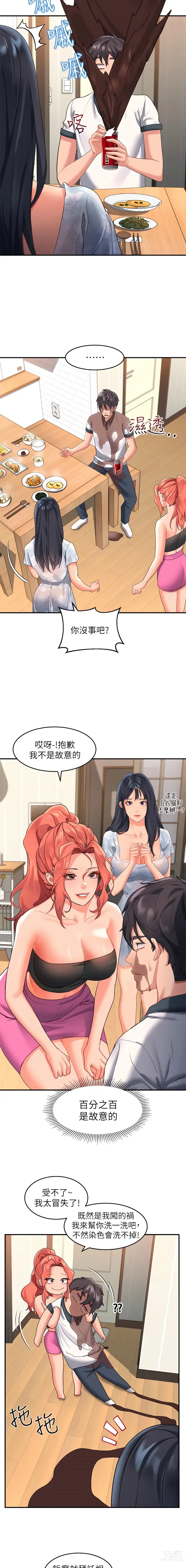 Page 265 of manga 请滑入解锁／Unlock Her Heart