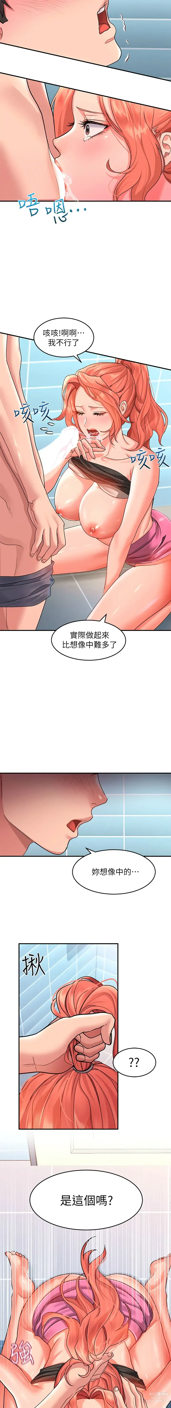 Page 280 of manga 请滑入解锁／Unlock Her Heart