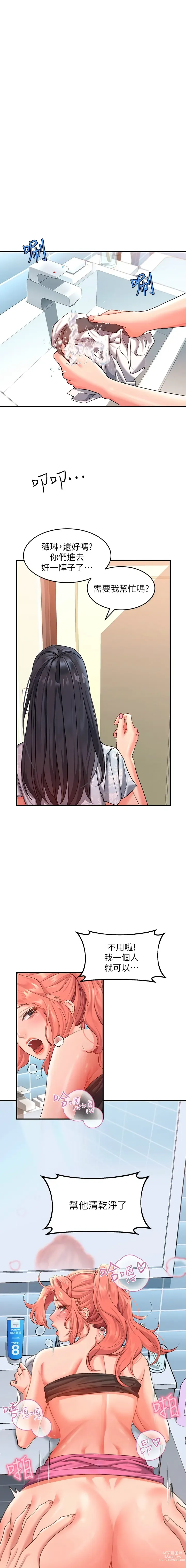 Page 284 of manga 请滑入解锁／Unlock Her Heart