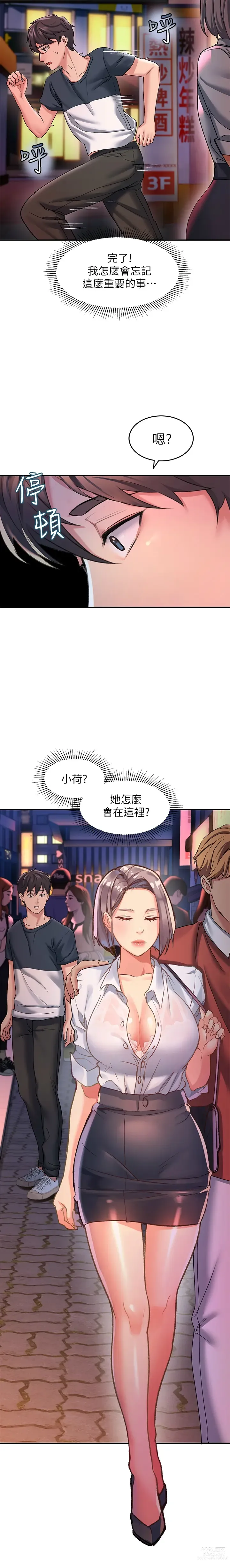 Page 292 of manga 请滑入解锁／Unlock Her Heart