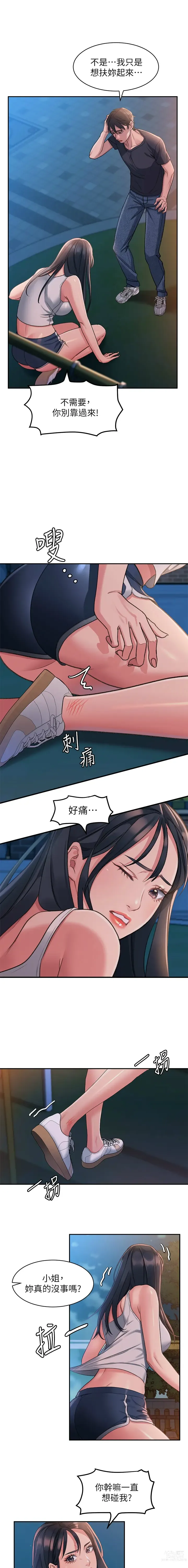 Page 31 of manga 请滑入解锁／Unlock Her Heart