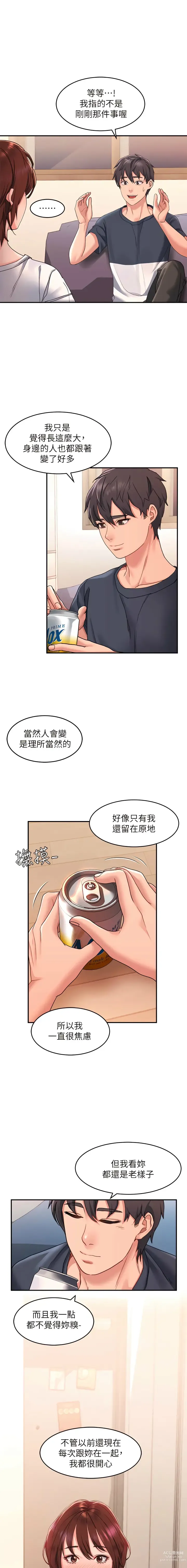 Page 305 of manga 请滑入解锁／Unlock Her Heart