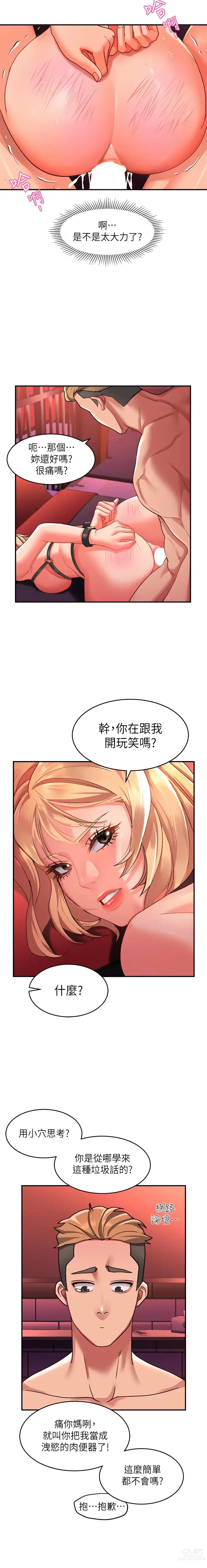 Page 311 of manga 请滑入解锁／Unlock Her Heart