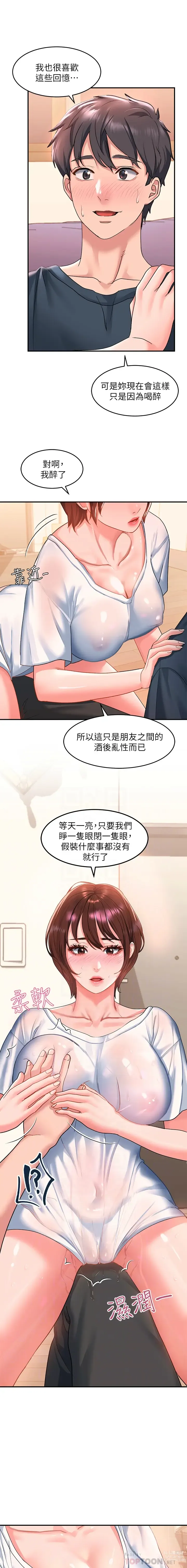 Page 319 of manga 请滑入解锁／Unlock Her Heart