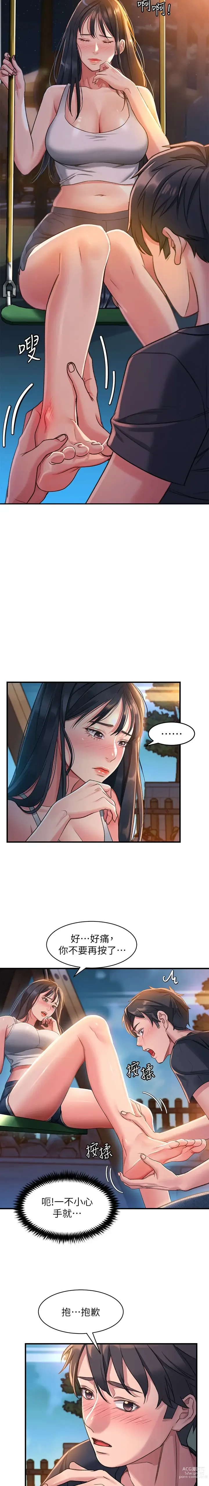 Page 33 of manga 请滑入解锁／Unlock Her Heart