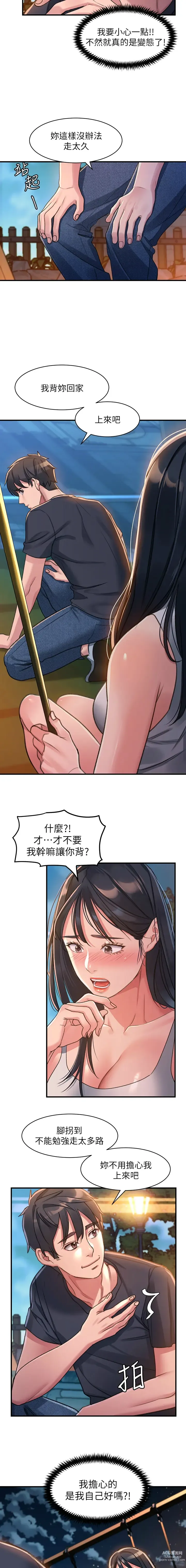 Page 34 of manga 请滑入解锁／Unlock Her Heart