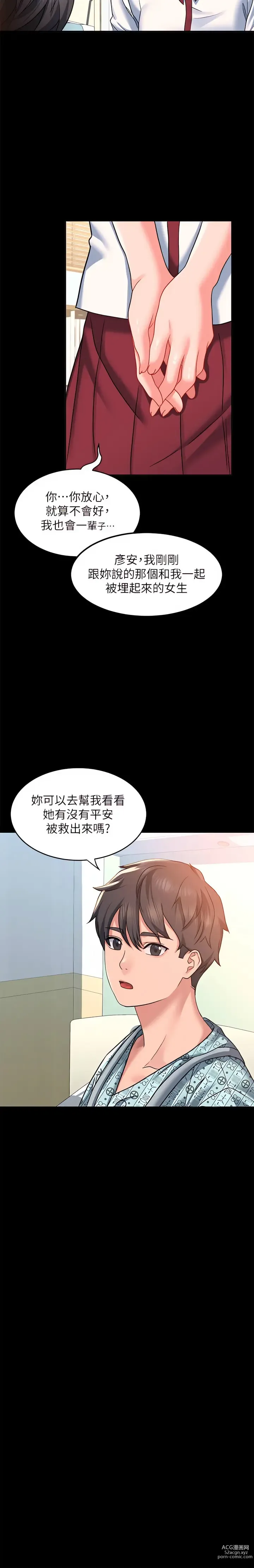 Page 357 of manga 请滑入解锁／Unlock Her Heart