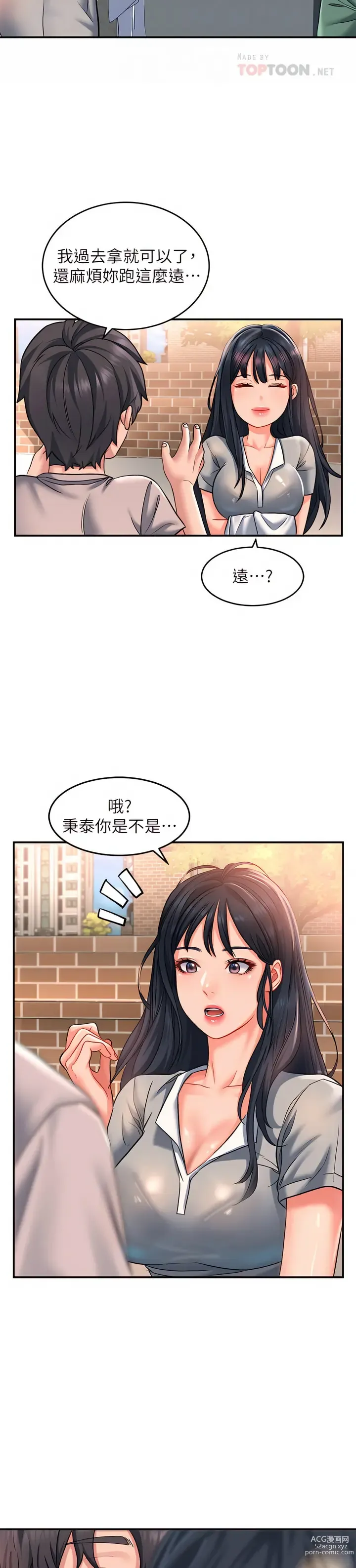 Page 366 of manga 请滑入解锁／Unlock Her Heart