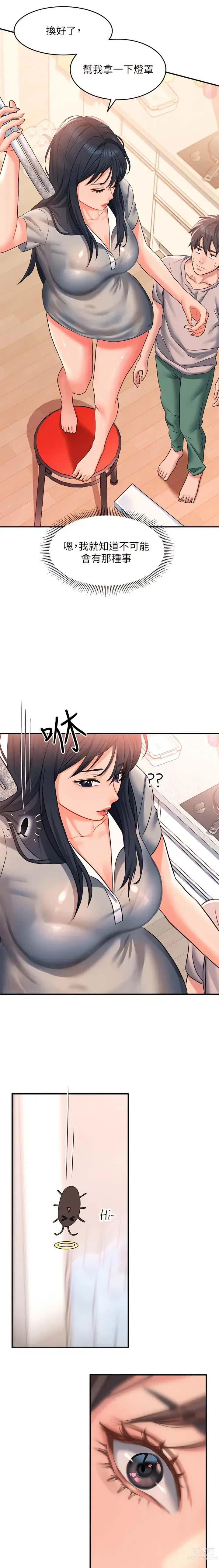 Page 372 of manga 请滑入解锁／Unlock Her Heart