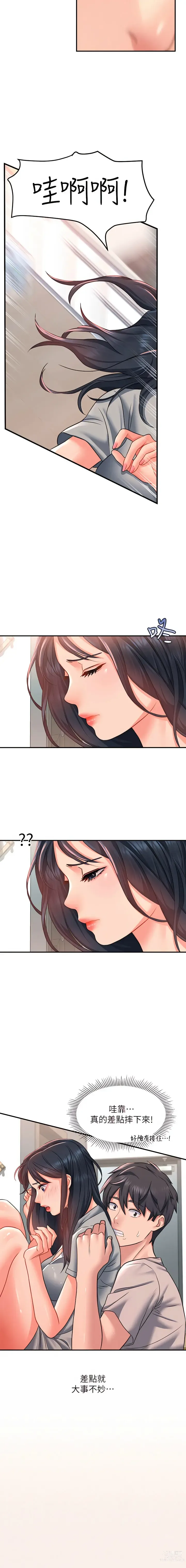 Page 373 of manga 请滑入解锁／Unlock Her Heart