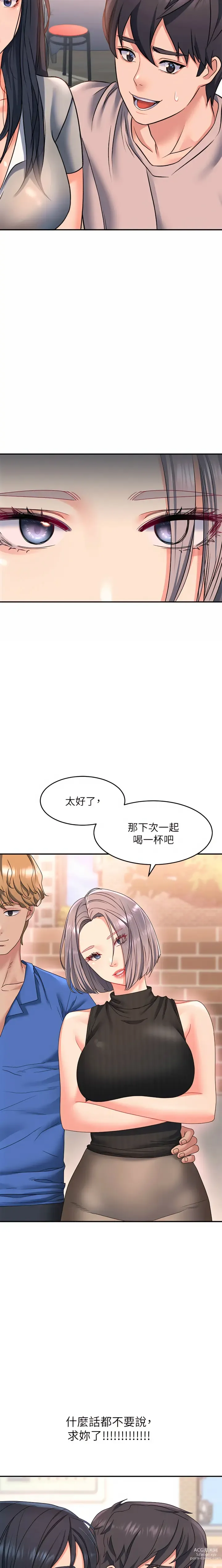 Page 382 of manga 请滑入解锁／Unlock Her Heart