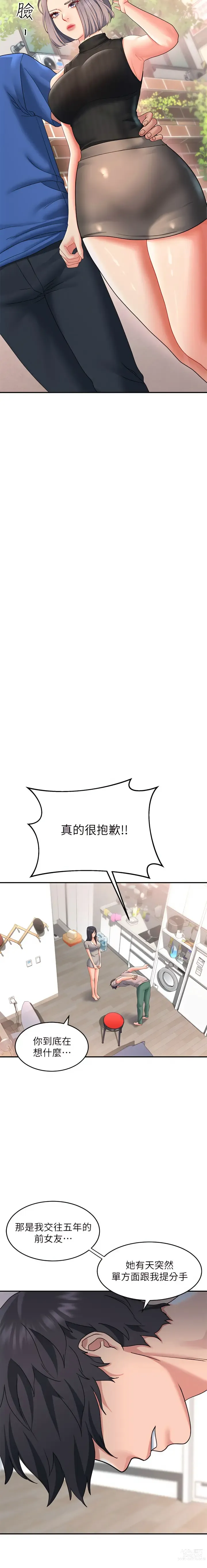 Page 384 of manga 请滑入解锁／Unlock Her Heart