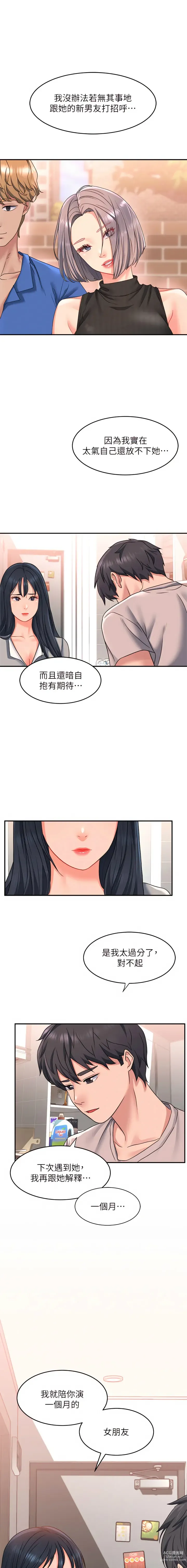 Page 385 of manga 请滑入解锁／Unlock Her Heart