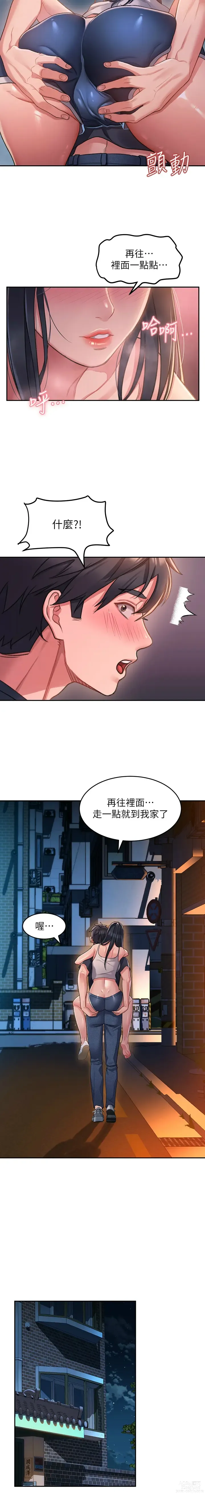 Page 40 of manga 请滑入解锁／Unlock Her Heart