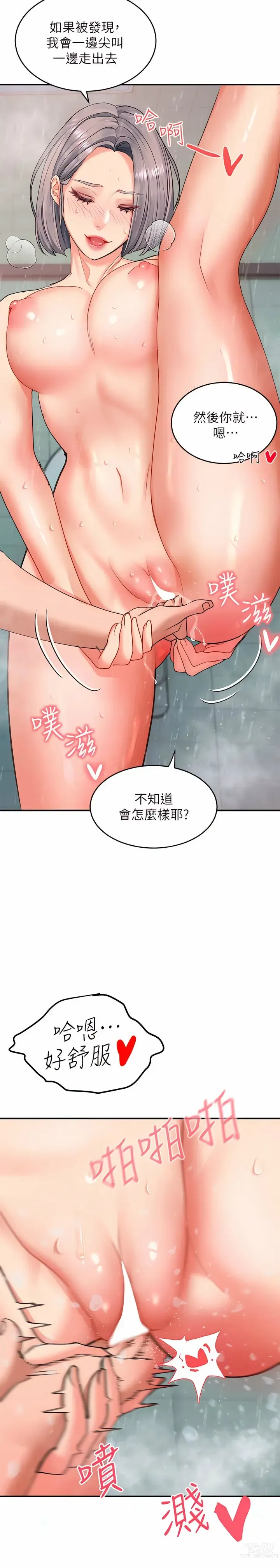 Page 396 of manga 请滑入解锁／Unlock Her Heart