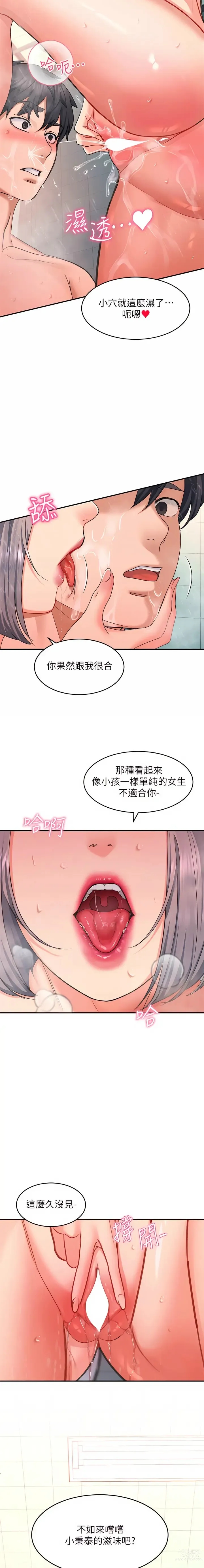 Page 399 of manga 请滑入解锁／Unlock Her Heart