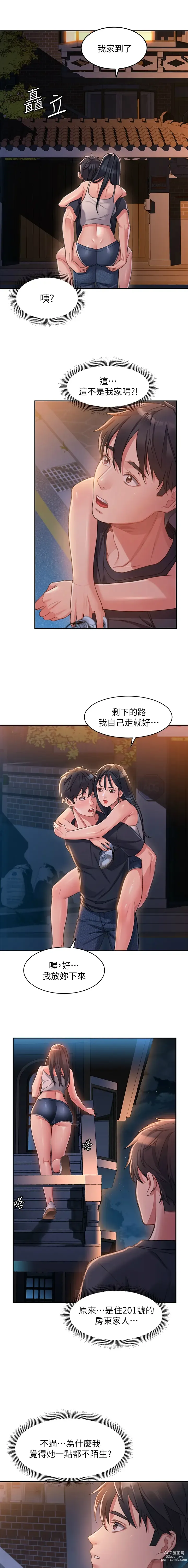 Page 41 of manga 请滑入解锁／Unlock Her Heart