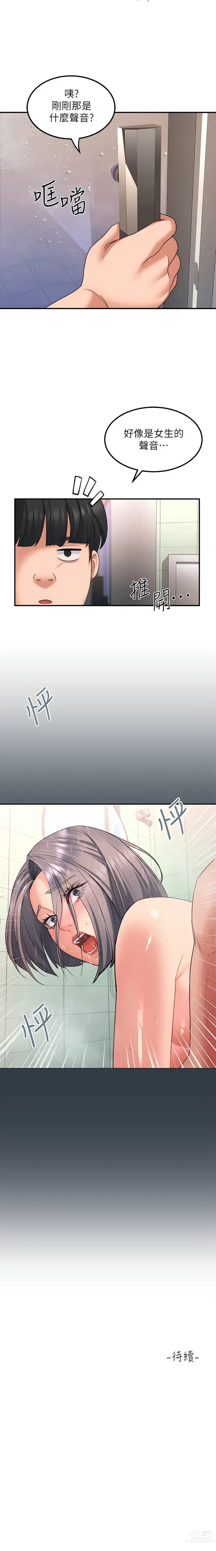 Page 406 of manga 请滑入解锁／Unlock Her Heart