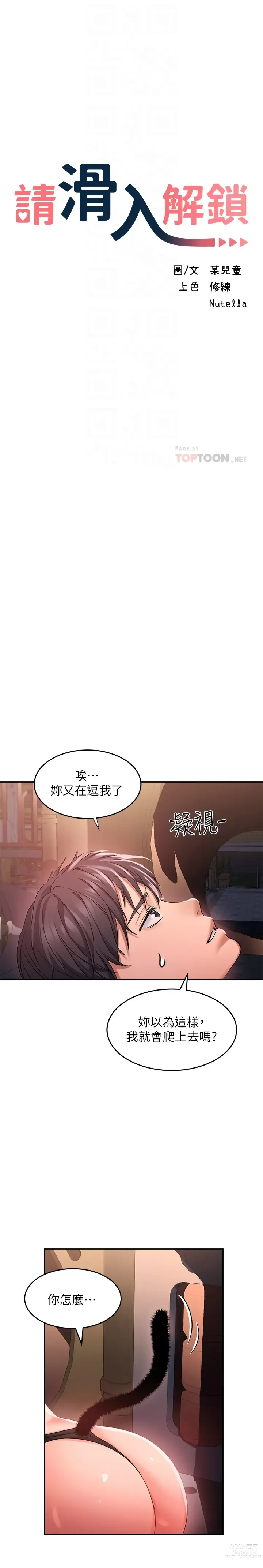 Page 459 of manga 请滑入解锁／Unlock Her Heart