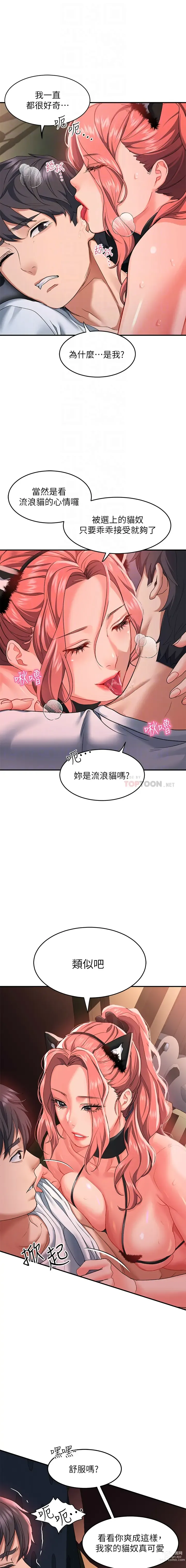 Page 463 of manga 请滑入解锁／Unlock Her Heart