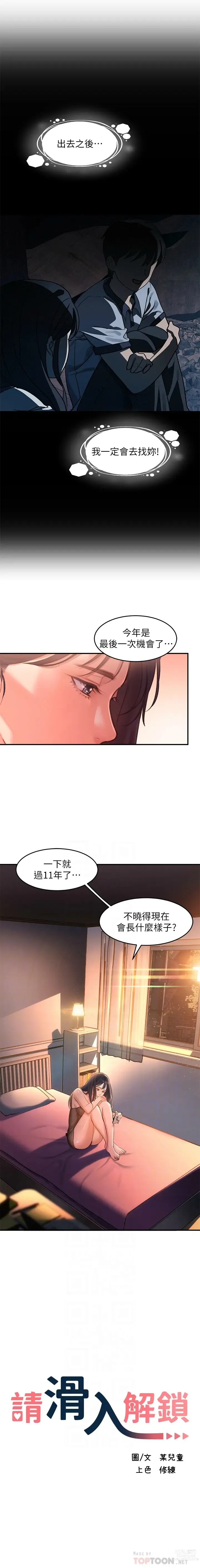 Page 49 of manga 请滑入解锁／Unlock Her Heart