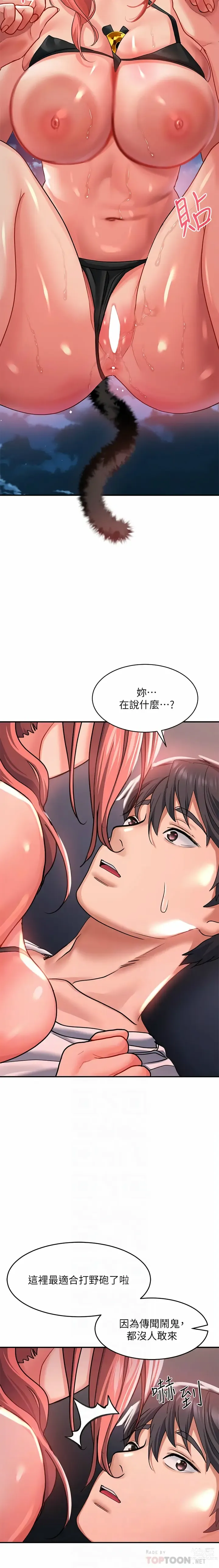 Page 484 of manga 请滑入解锁／Unlock Her Heart