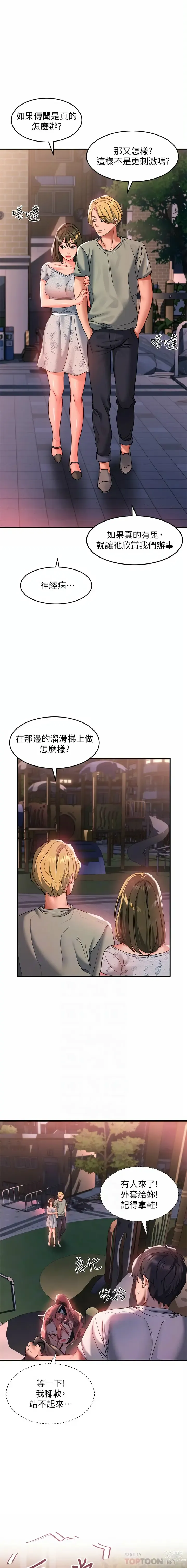 Page 485 of manga 请滑入解锁／Unlock Her Heart