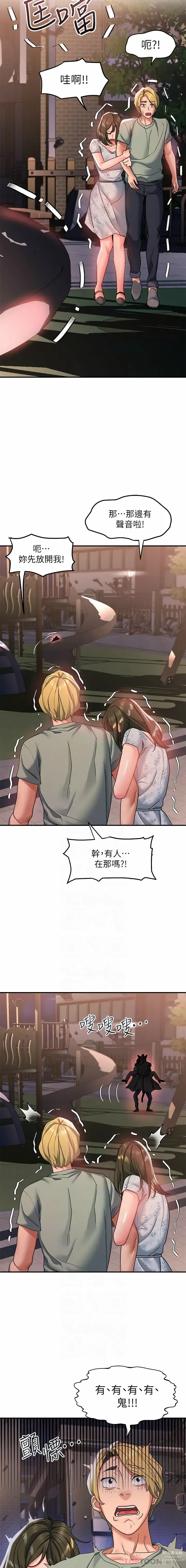 Page 486 of manga 请滑入解锁／Unlock Her Heart