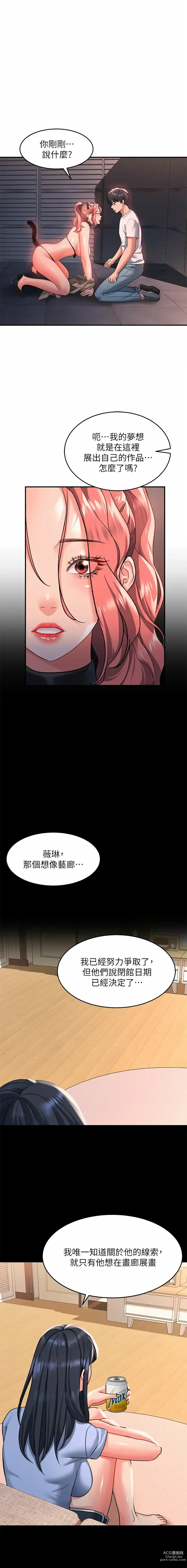 Page 494 of manga 请滑入解锁／Unlock Her Heart