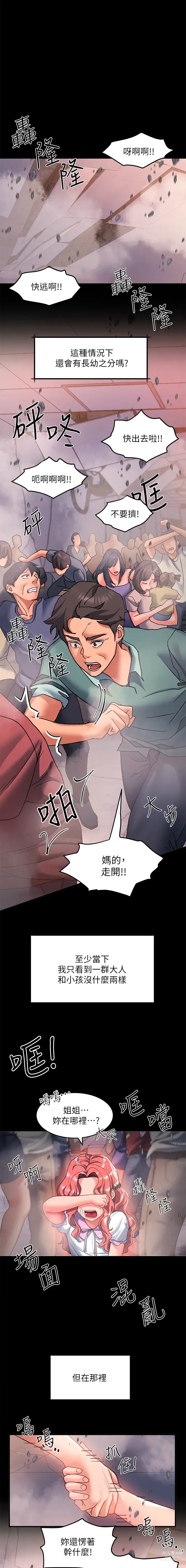 Page 513 of manga 请滑入解锁／Unlock Her Heart