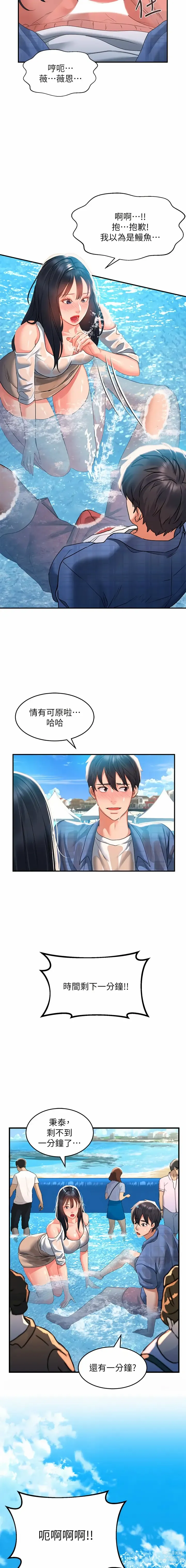 Page 542 of manga 请滑入解锁／Unlock Her Heart