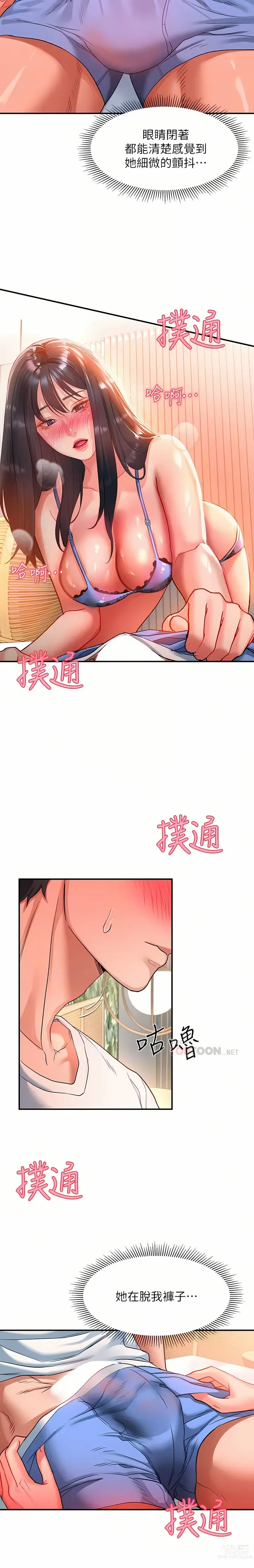 Page 572 of manga 请滑入解锁／Unlock Her Heart