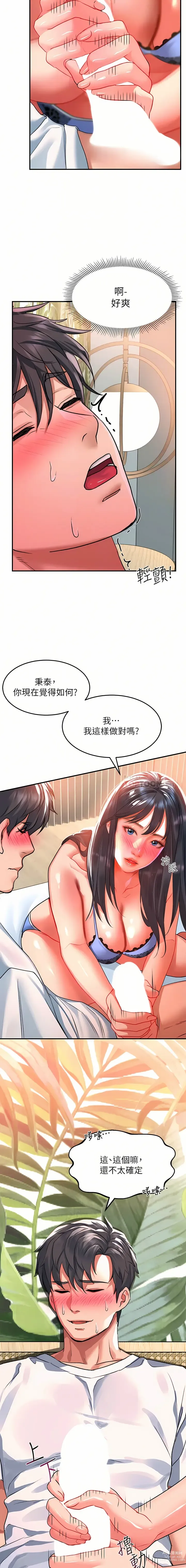 Page 574 of manga 请滑入解锁／Unlock Her Heart