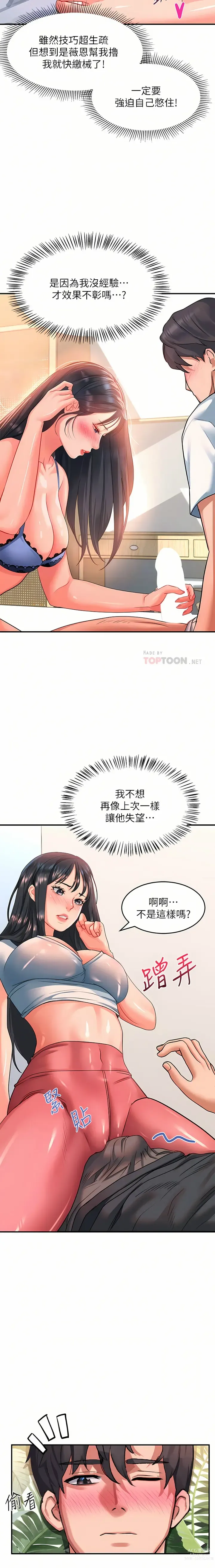 Page 575 of manga 请滑入解锁／Unlock Her Heart