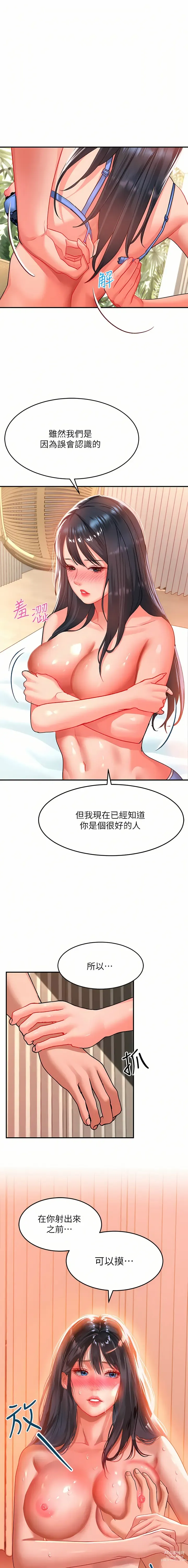 Page 583 of manga 请滑入解锁／Unlock Her Heart