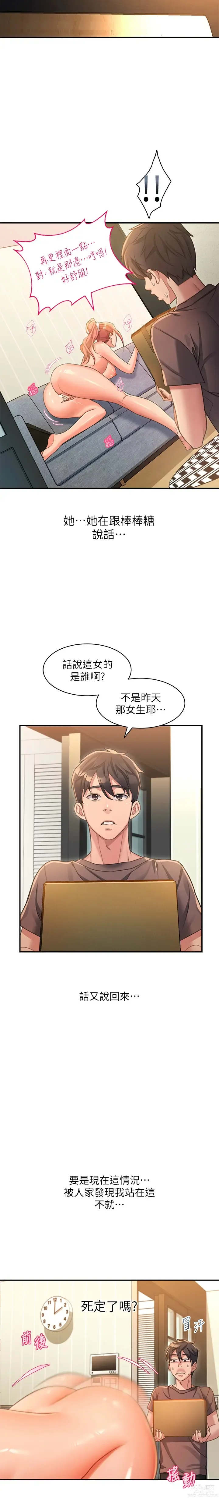 Page 72 of manga 请滑入解锁／Unlock Her Heart