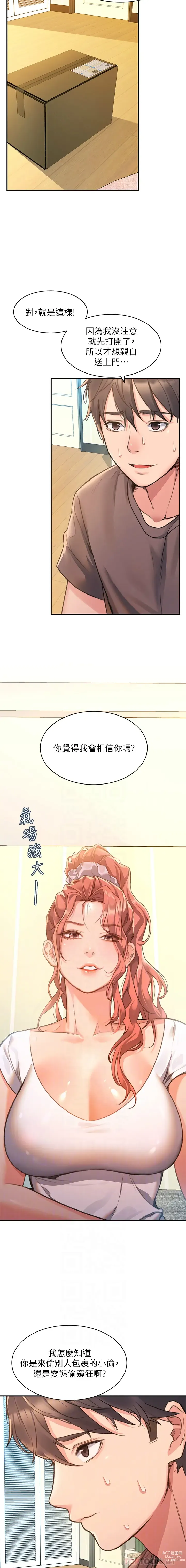 Page 78 of manga 请滑入解锁／Unlock Her Heart